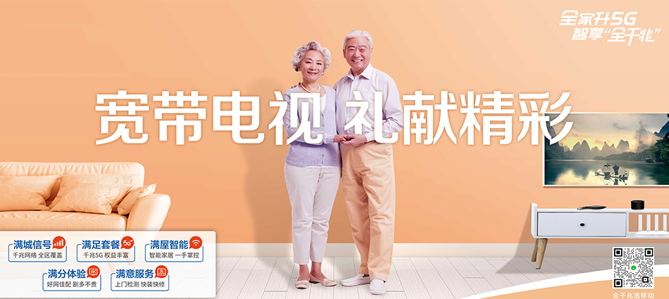 中国移动莲池区移动宽带